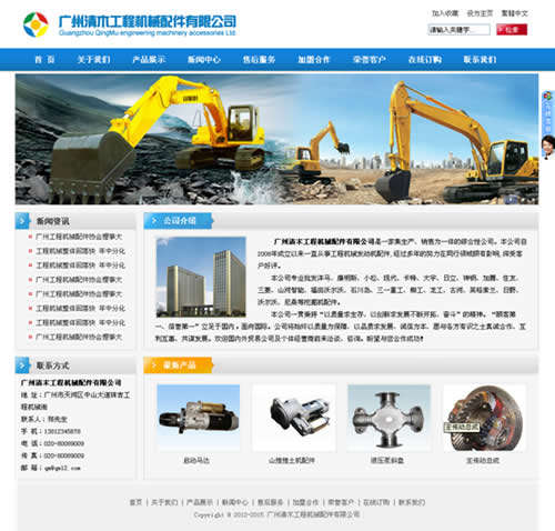 广州小松工程机械配件有限公司