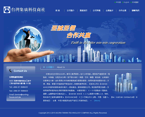 台湾集广科技中英文多语网站