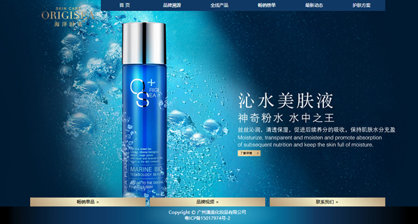 广州澳美 海洋时光化 妆品公司网站